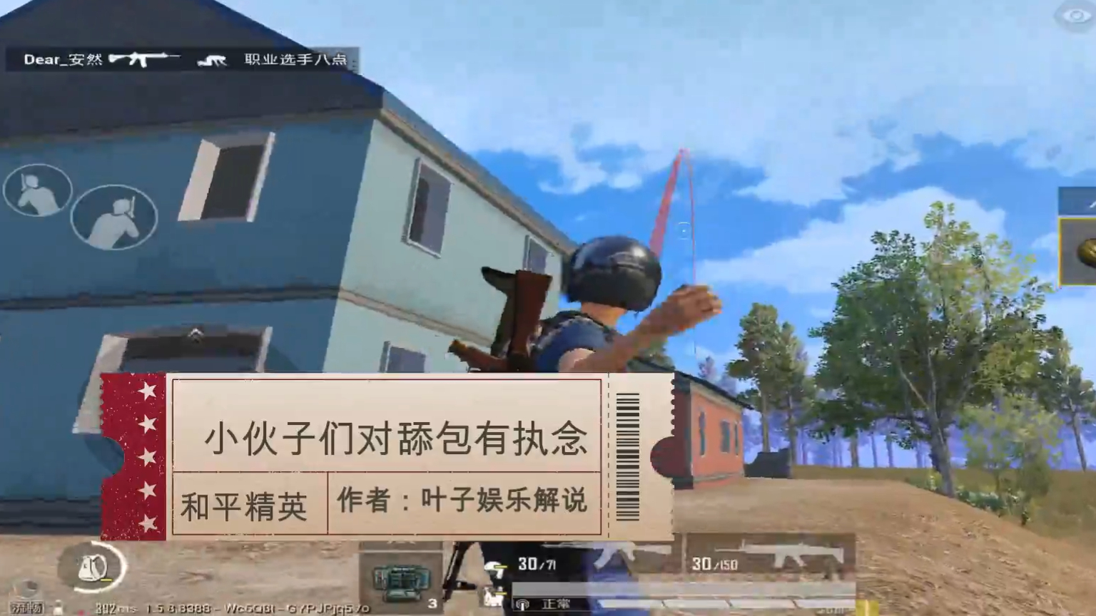 和平精英小伙子们对舔包有执念